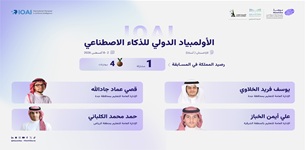 استباقي أولمبياد الدولي للذكاء الاصطناعي عرضي