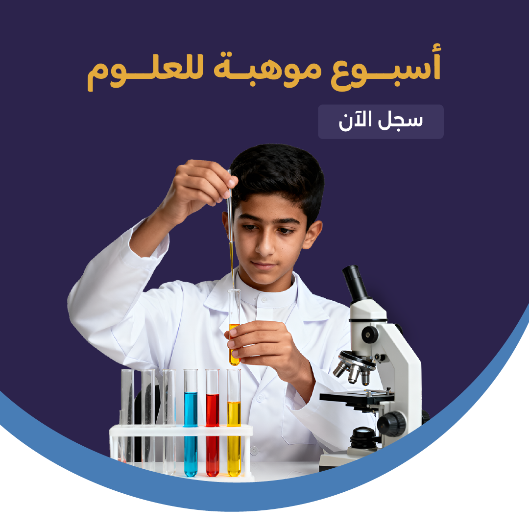 بانر اسبوع موهبة للعلوم