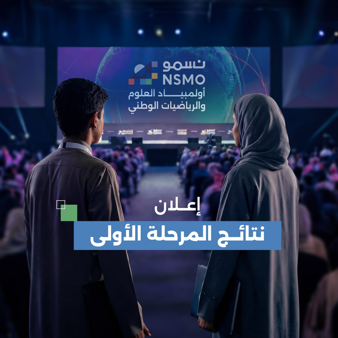 بانر إعلان نتائج المرحلة الأولى نسمو