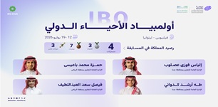 استباقي أولمبياد الأحياء الدولي عرضي