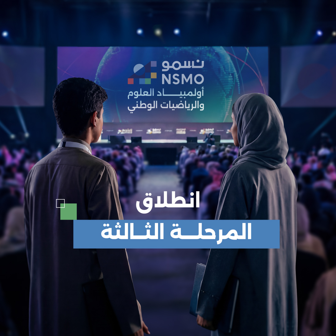 نسمو الثالثة